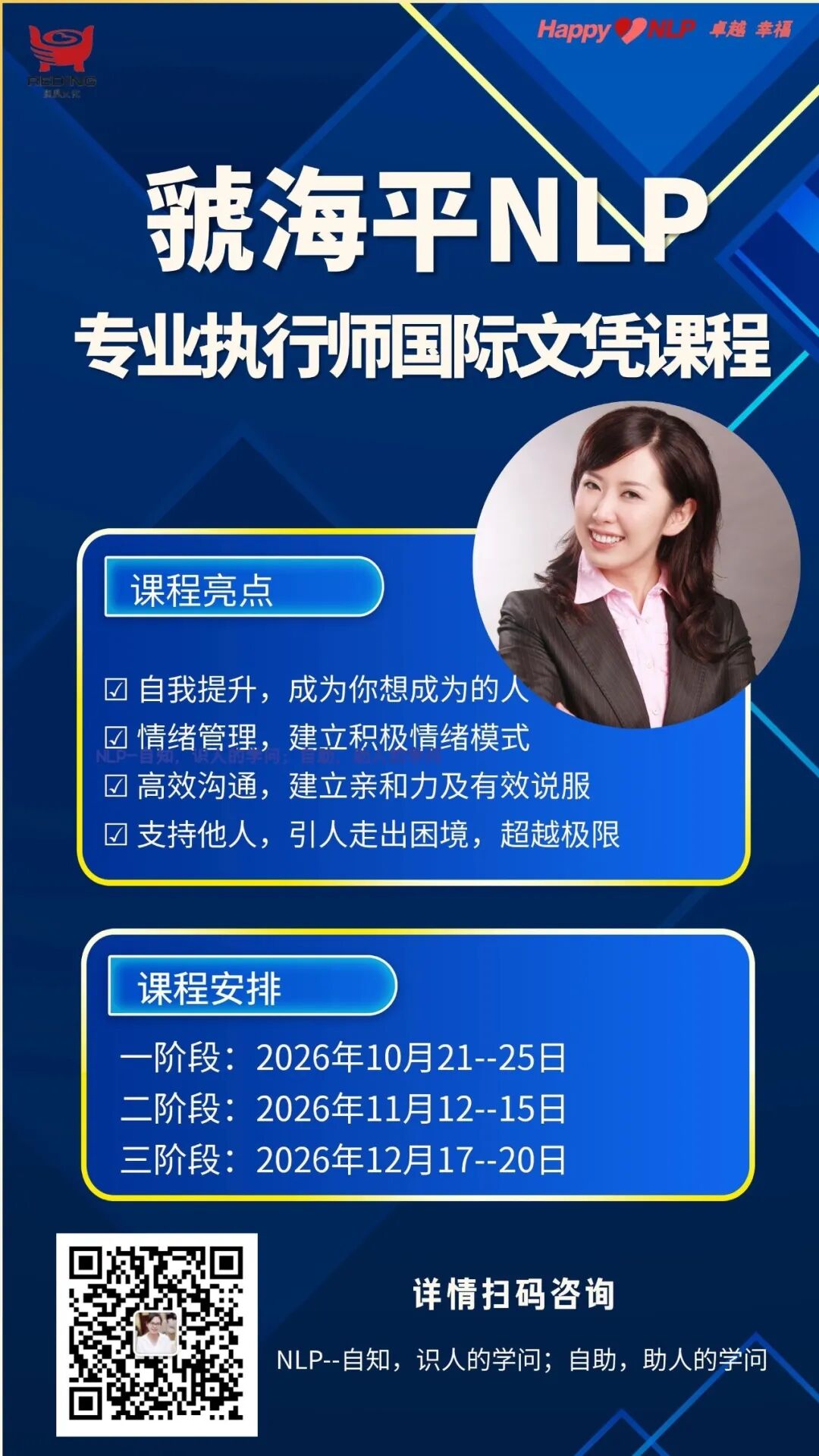虢海平老师个案引导