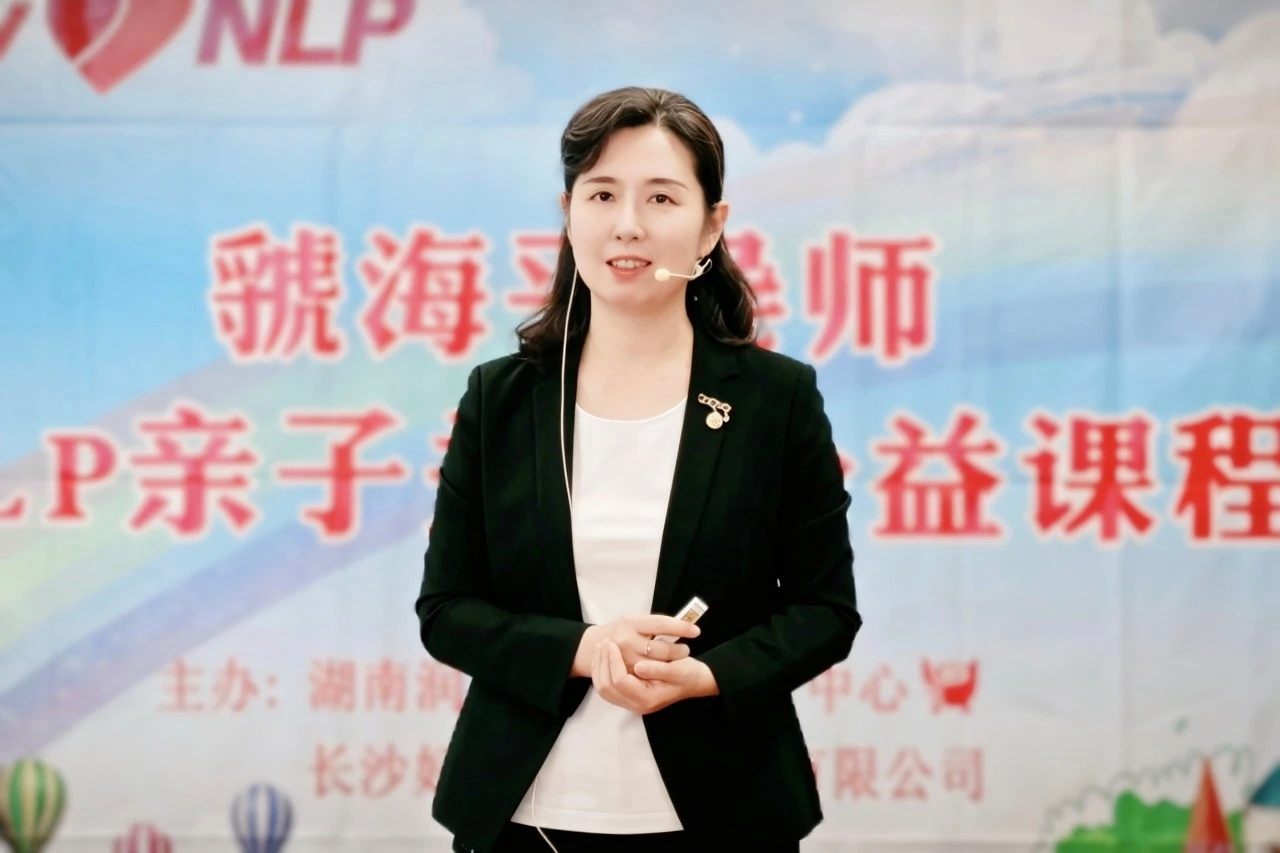 虢海平 NLP 亲子公益课海报