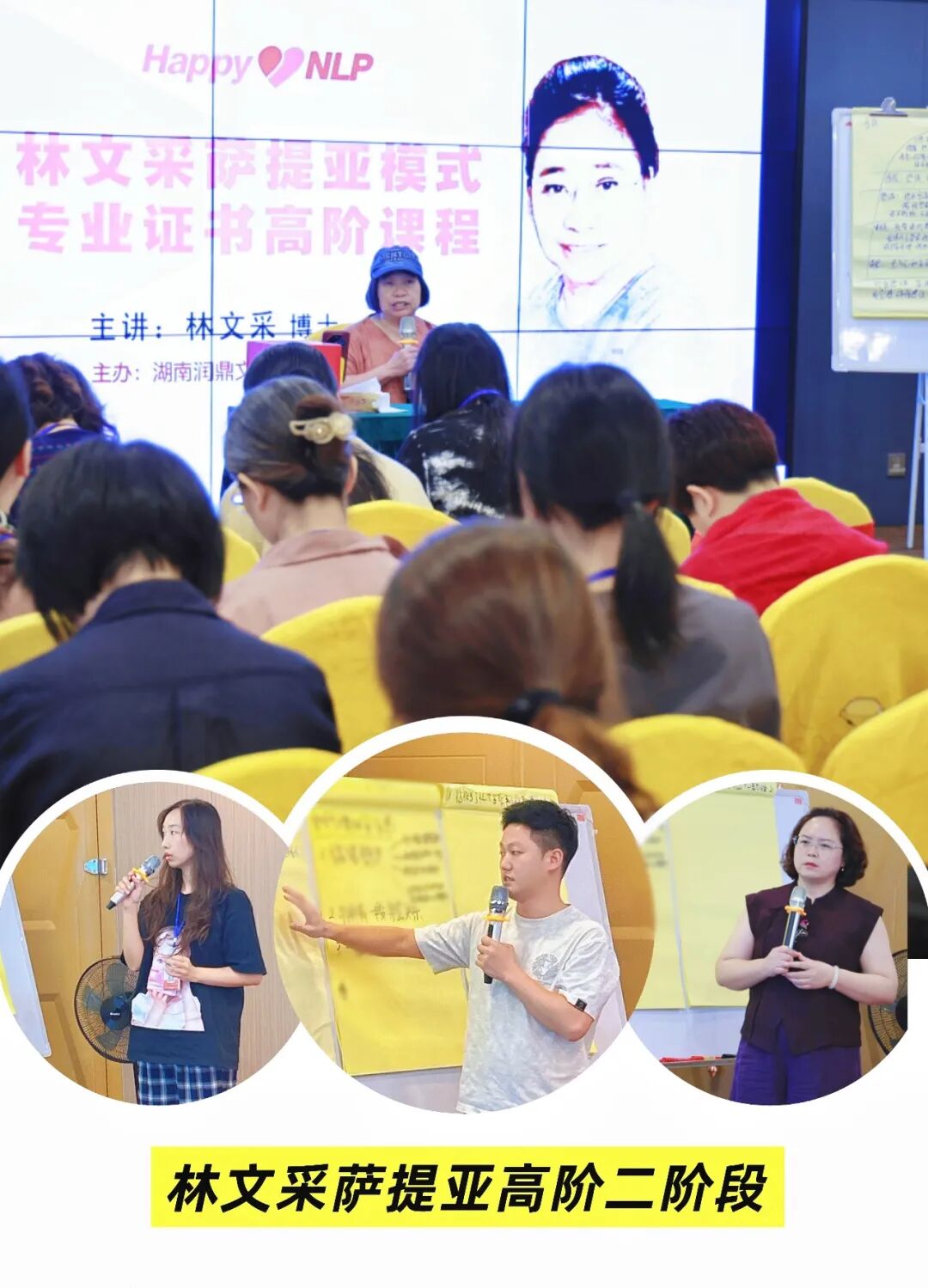 萨提亚高阶课程现场