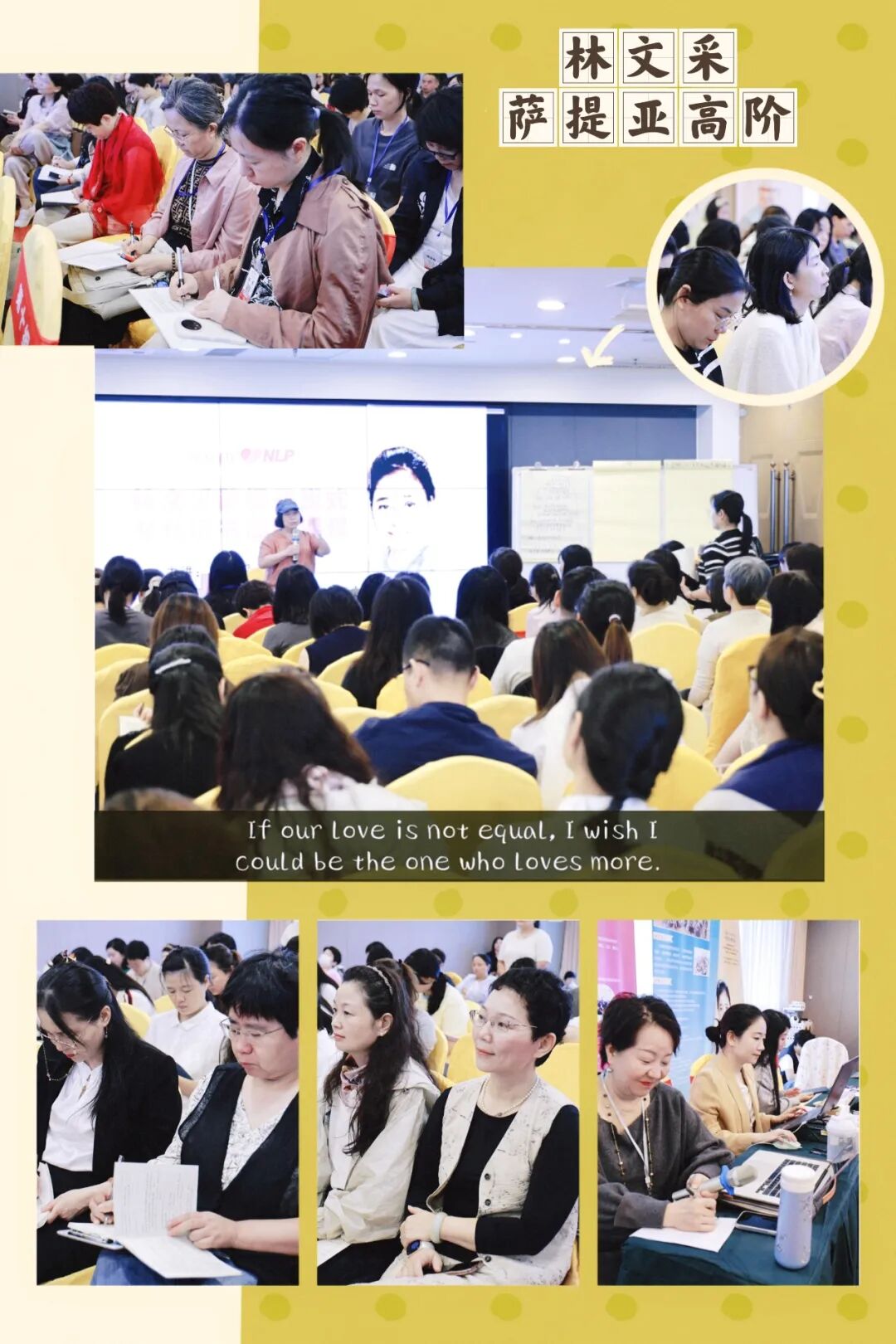 萨提亚高阶课程现场