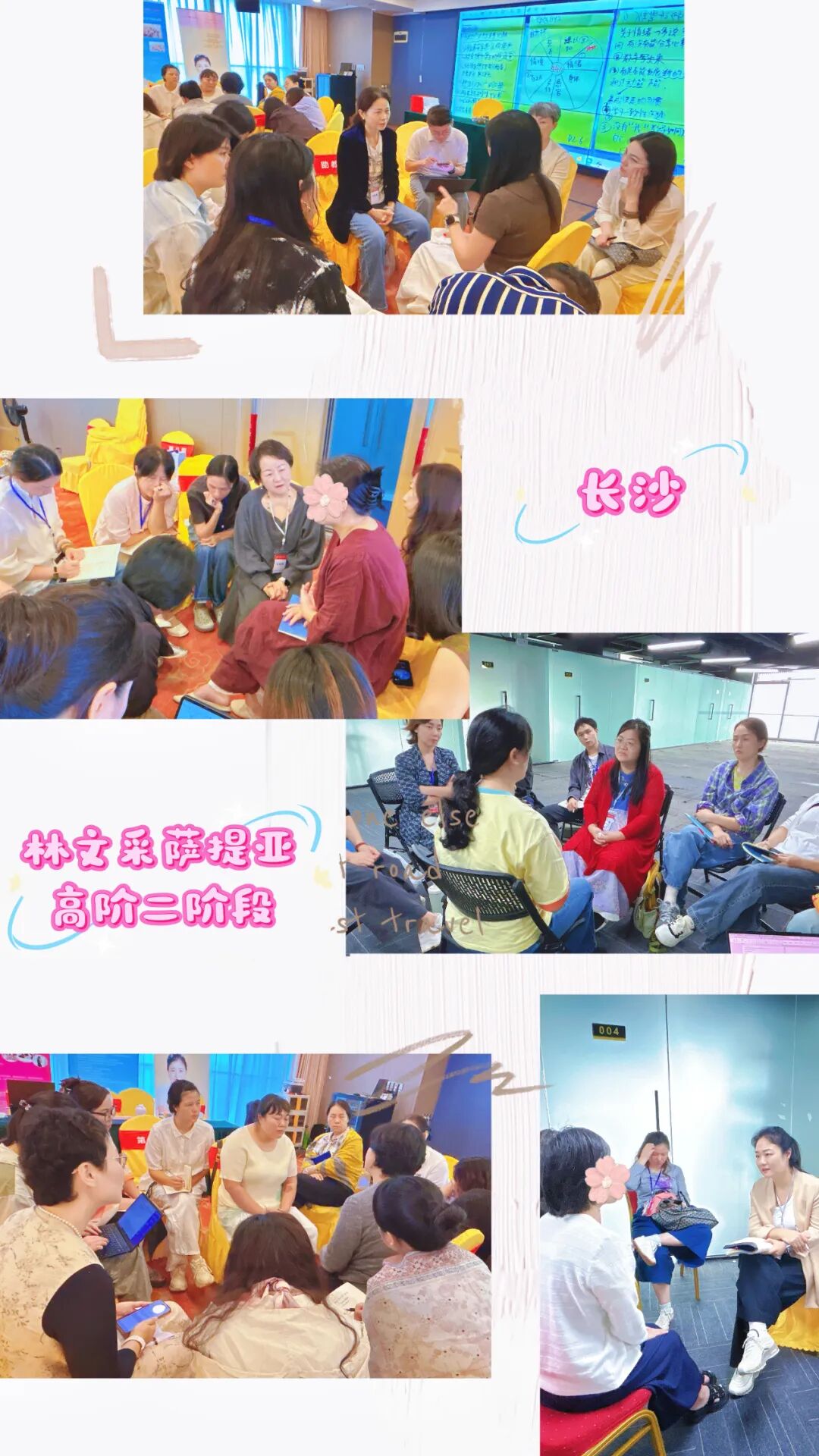 萨提亚高阶课程现场